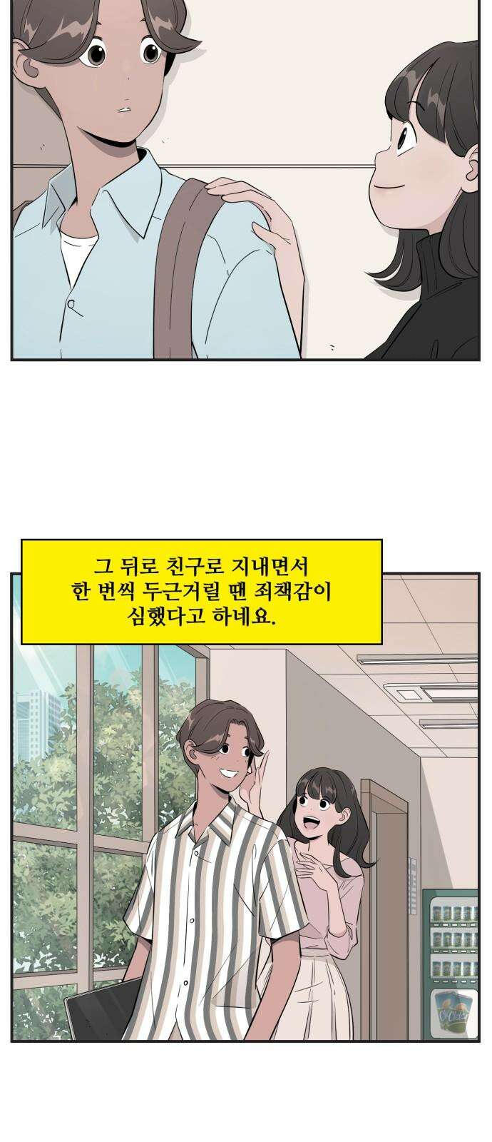조조코믹스 <시즌4> 21화_고백하니 순순히 자백하더라 16