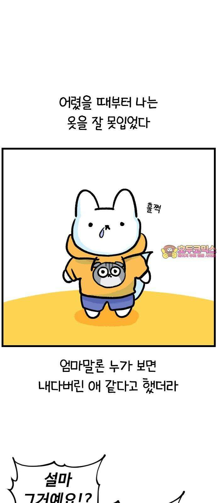 진돌히디만화 37화_패션 고장 부부 1
