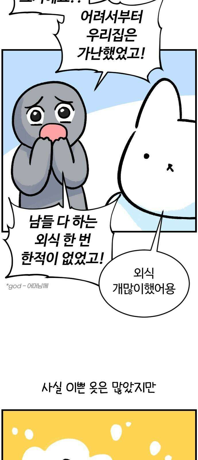 진돌히디만화 37화_패션 고장 부부 2
