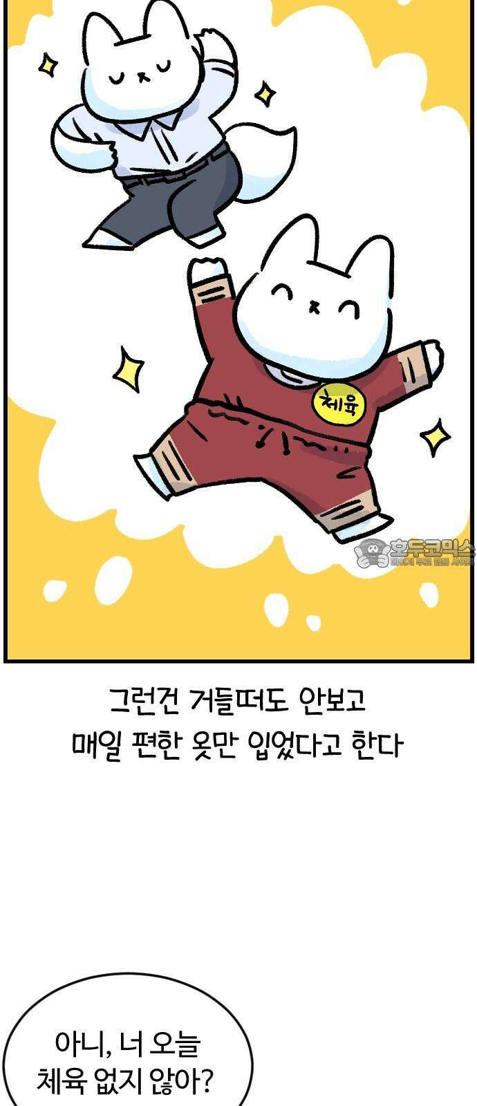 진돌히디만화 37화_패션 고장 부부 3
