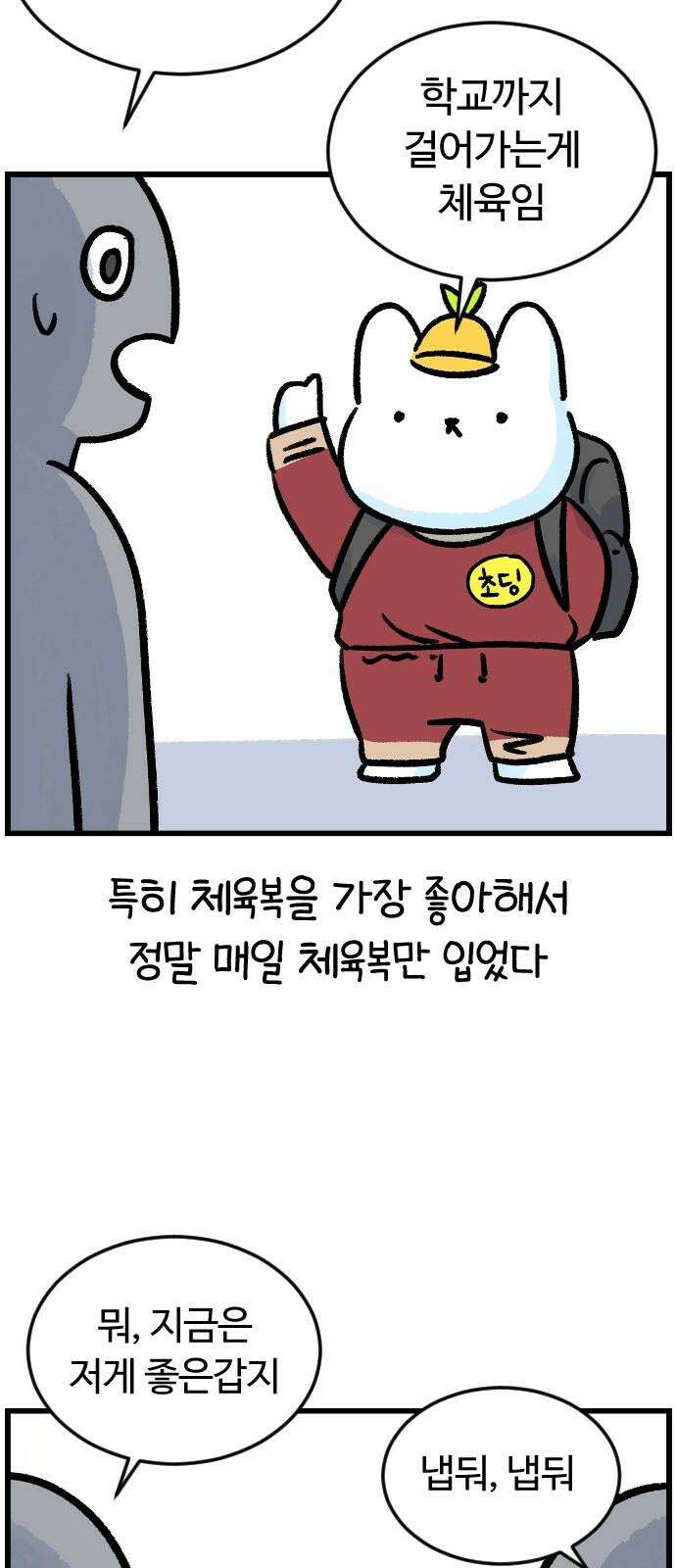 진돌히디만화 37화_패션 고장 부부 4