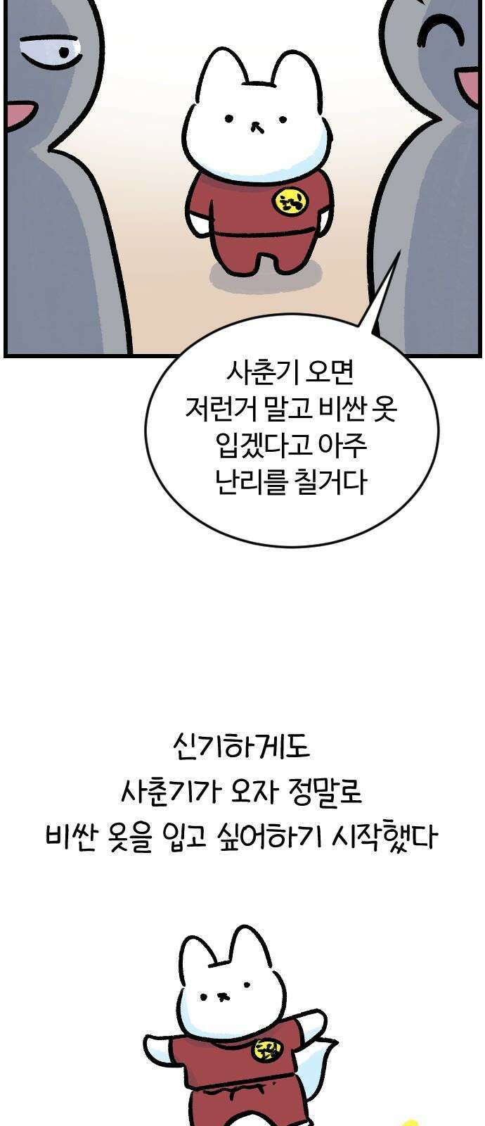 진돌히디만화 37화_패션 고장 부부 5