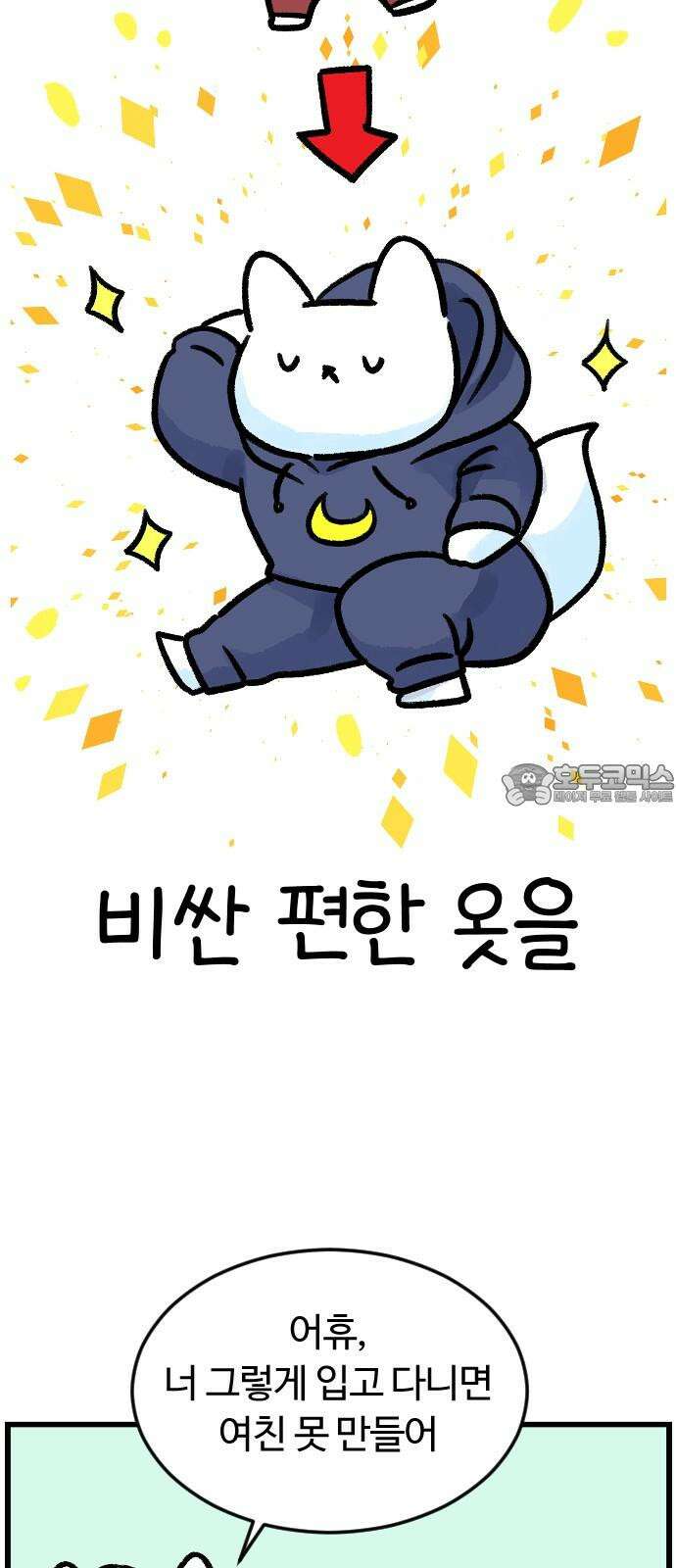 진돌히디만화 37화_패션 고장 부부 6