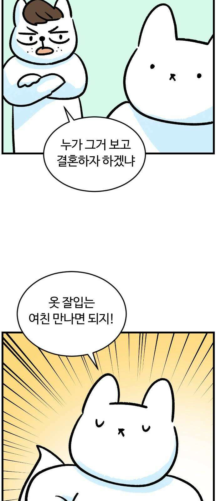 진돌히디만화 37화_패션 고장 부부 7