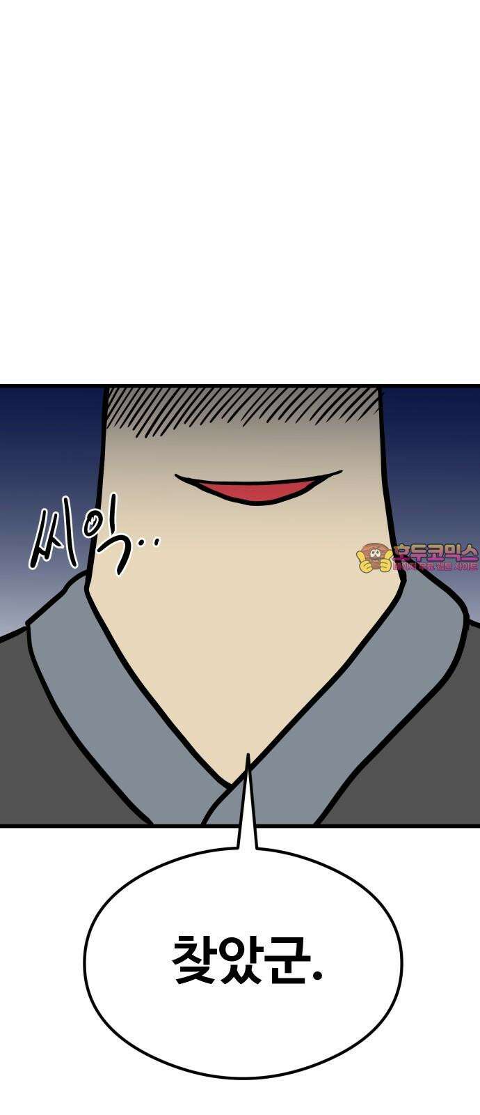 삼덕천하 32화 : 습격 1