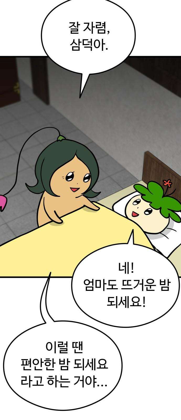 삼덕천하 32화 : 습격 8