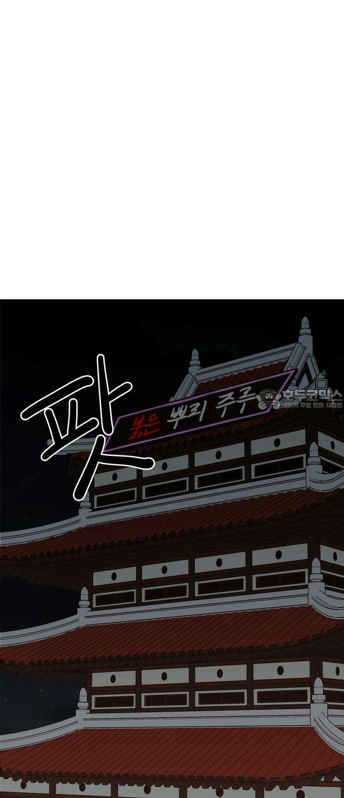 삼덕천하 32화 : 습격 9