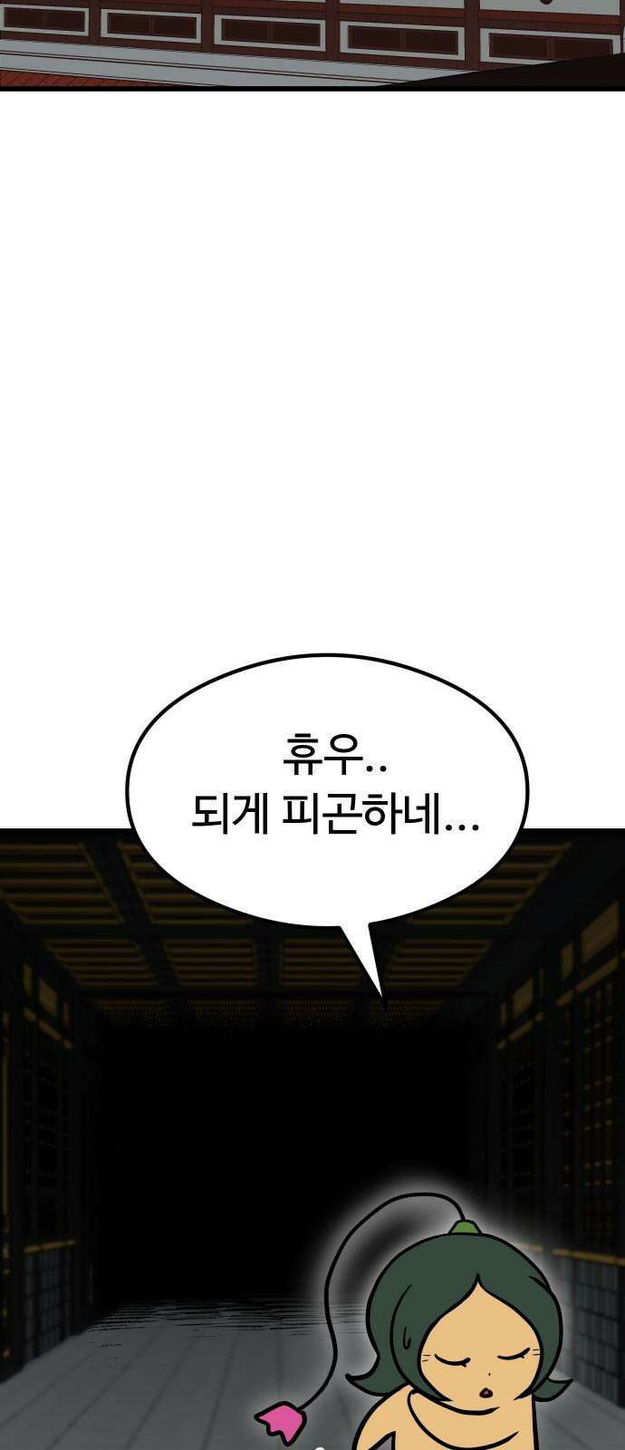 삼덕천하 32화 : 습격 10