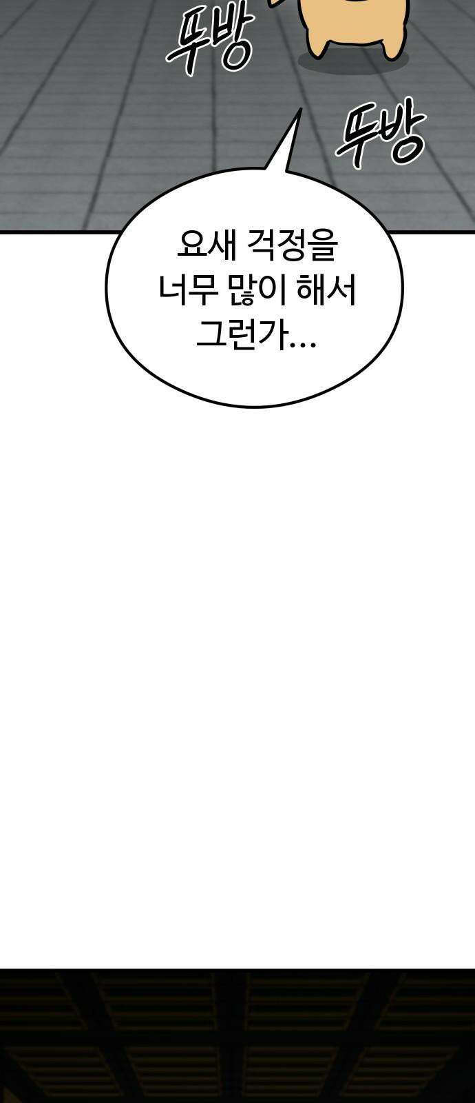 삼덕천하 32화 : 습격 11