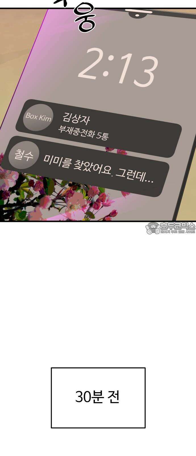 저주인형 김명자 22화 - 김명자 vs 나복순 3