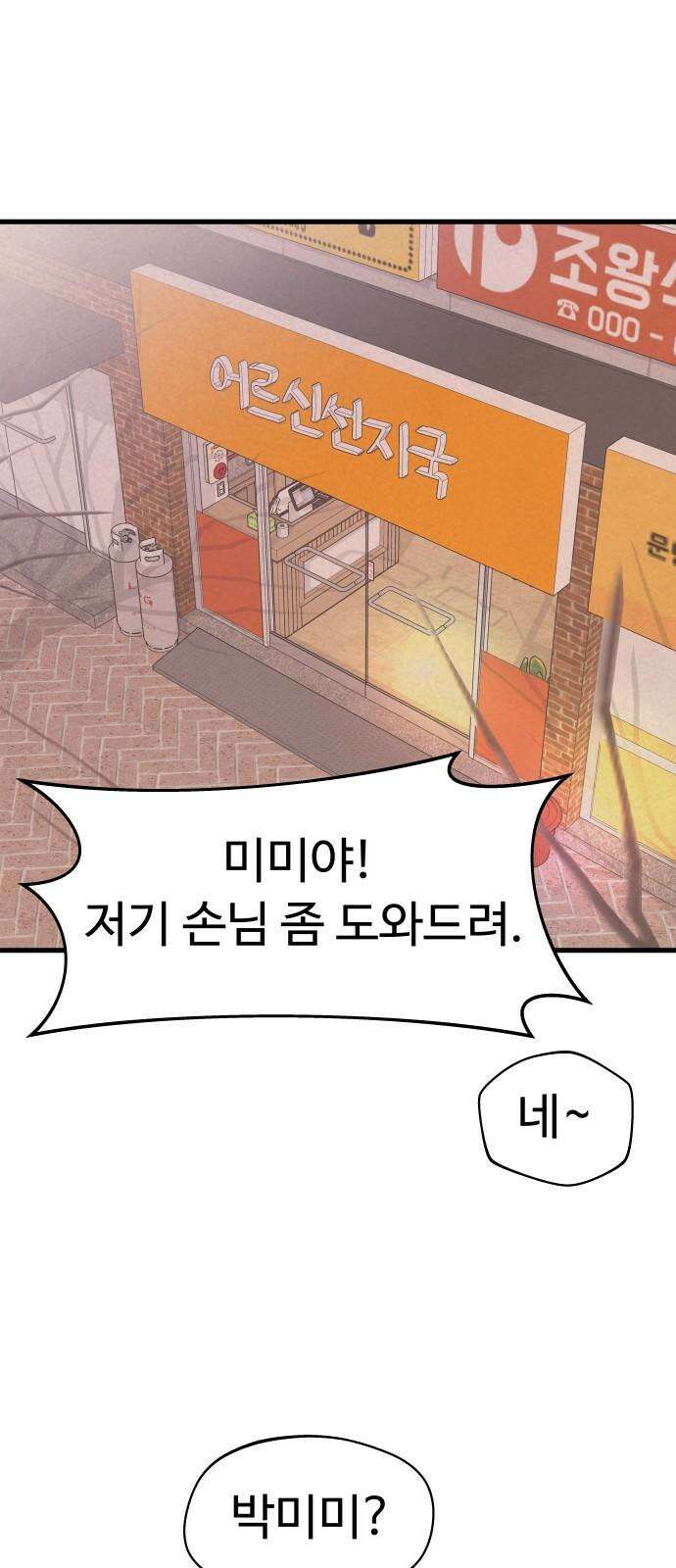 저주인형 김명자 22화 - 김명자 vs 나복순 4