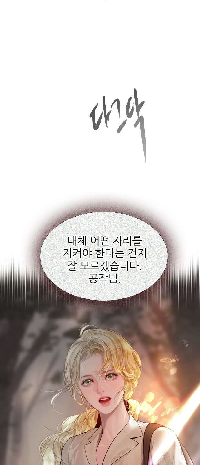 울어 봐,빌어도 좋고 25화 2