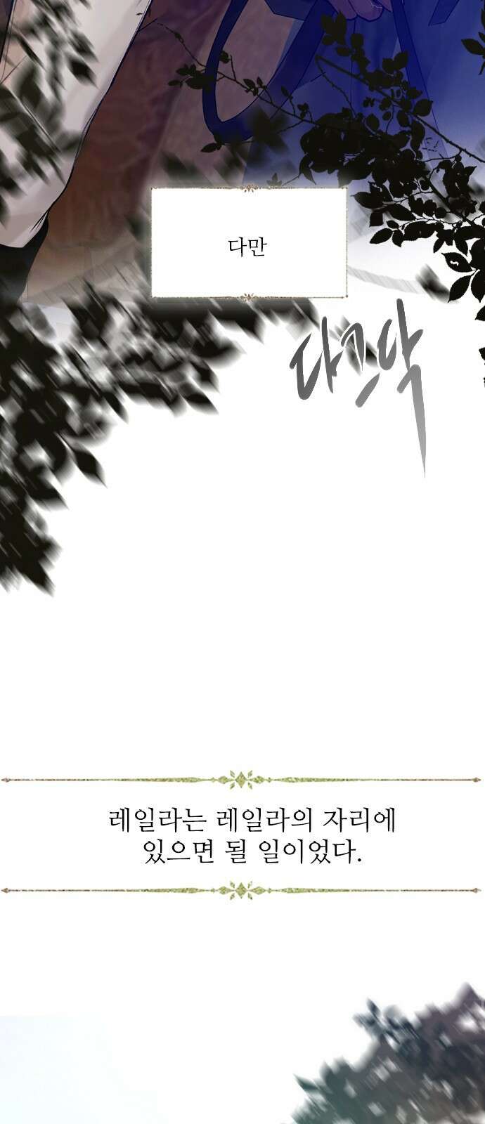 울어 봐,빌어도 좋고 25화 6