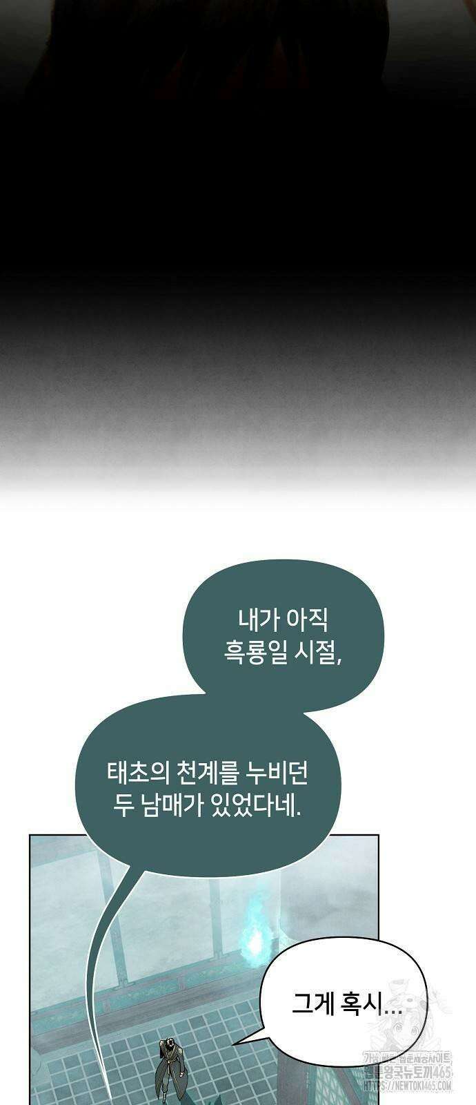 망겜으로 기사회생 10화 9