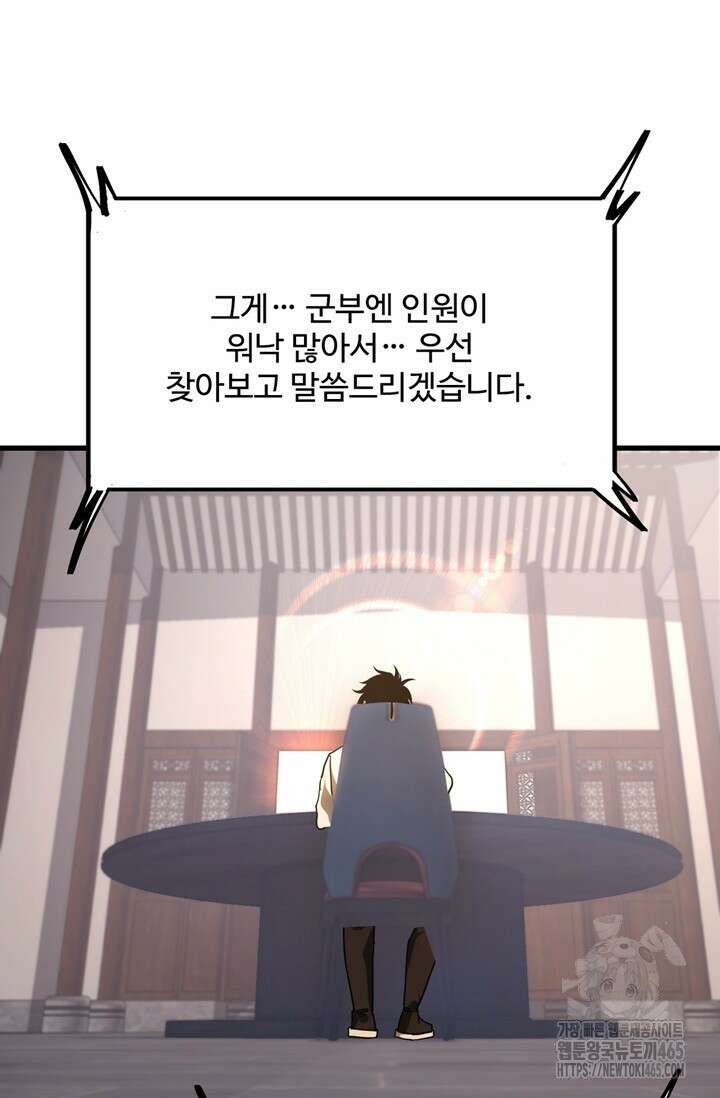 만년 후 미래에서 레벨업 132화 2