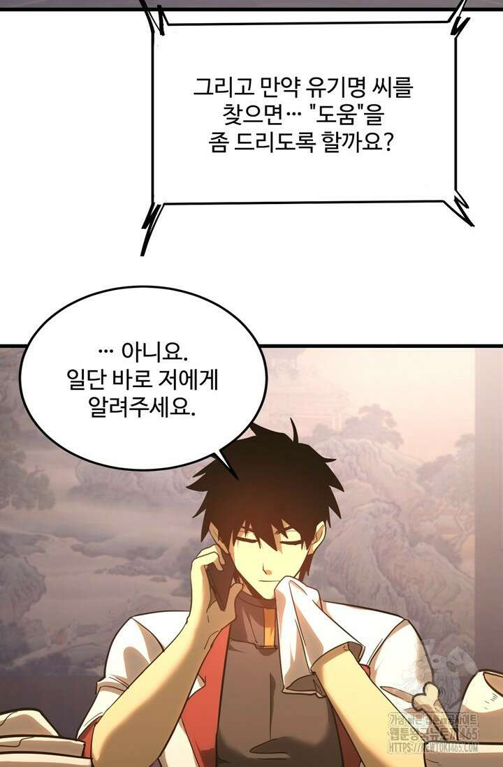 만년 후 미래에서 레벨업 132화 3