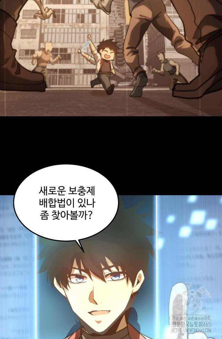 만년 후 미래에서 레벨업 132화 7