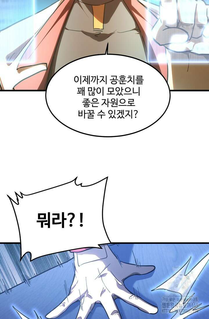 만년 후 미래에서 레벨업 132화 8