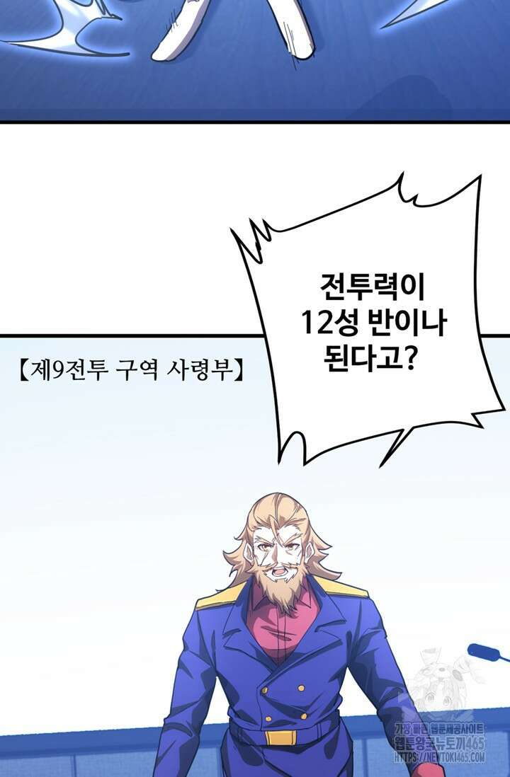 만년 후 미래에서 레벨업 132화 9