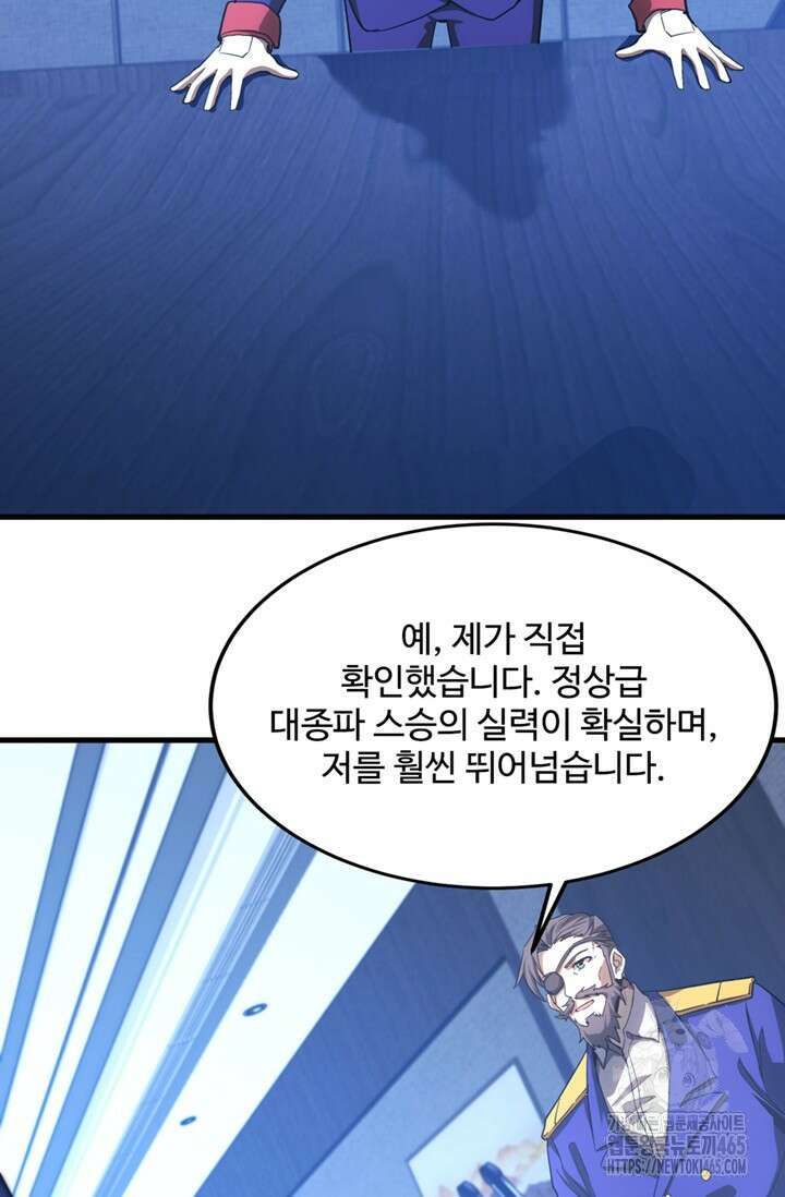 만년 후 미래에서 레벨업 132화 10