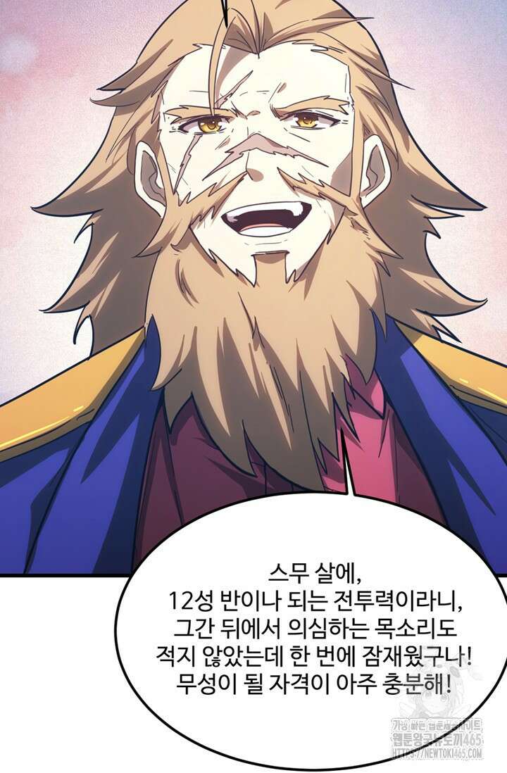 만년 후 미래에서 레벨업 132화 12