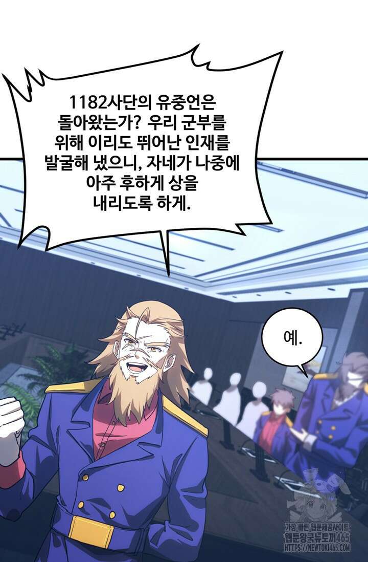 만년 후 미래에서 레벨업 132화 13