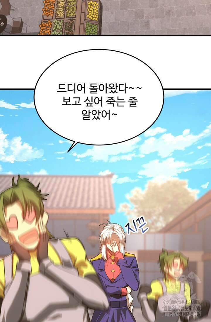 만년 후 미래에서 레벨업 132화 16
