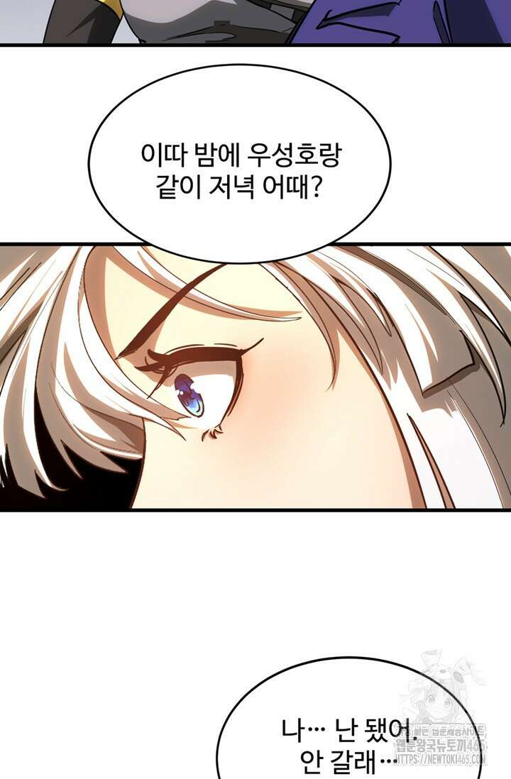 만년 후 미래에서 레벨업 132화 18
