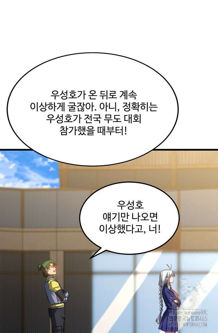 만년 후 미래에서 레벨업 132화 21