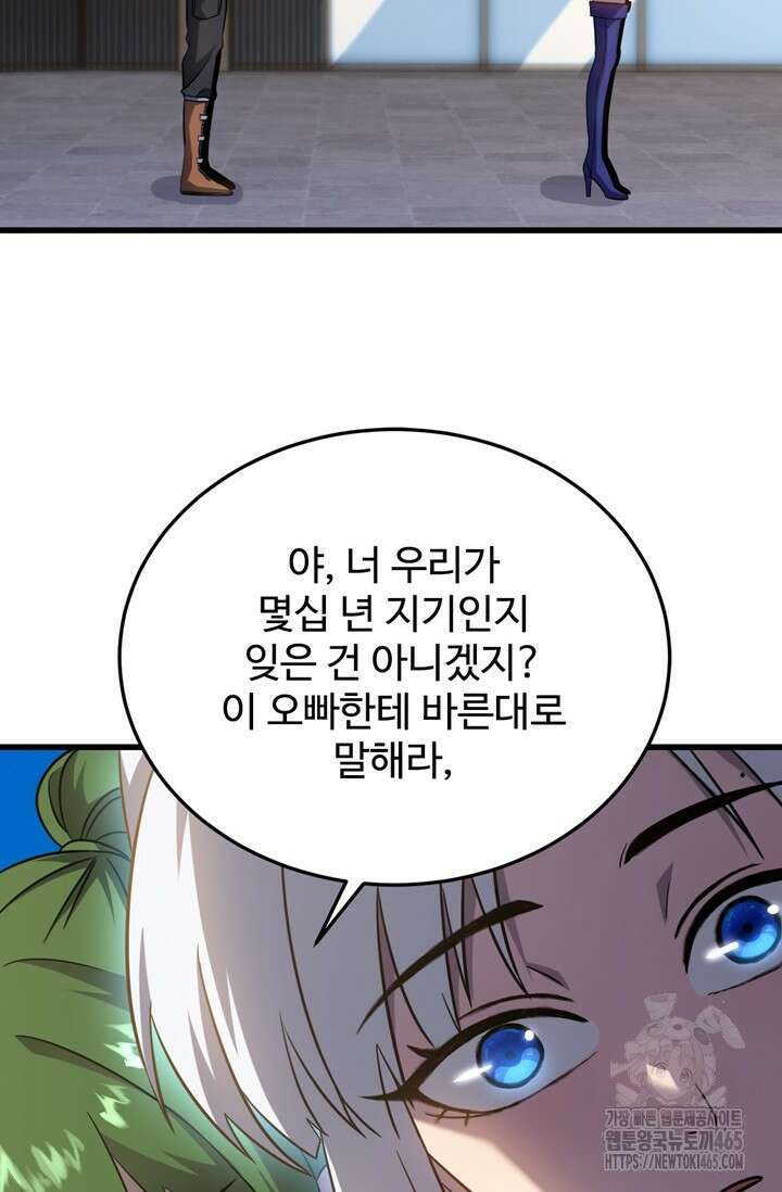 만년 후 미래에서 레벨업 132화 22