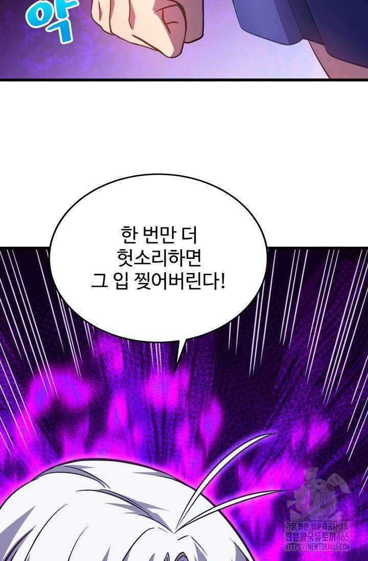 만년 후 미래에서 레벨업 132화 24