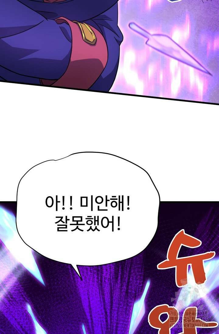 만년 후 미래에서 레벨업 132화 28