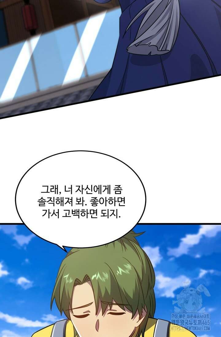 만년 후 미래에서 레벨업 132화 32