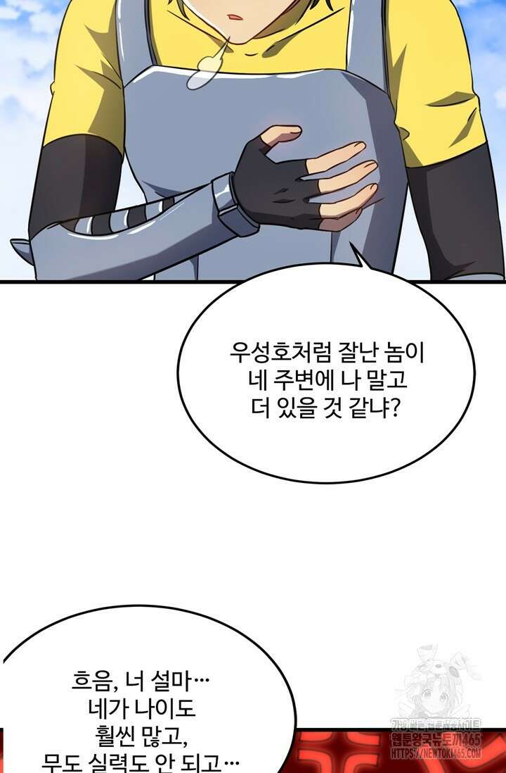 만년 후 미래에서 레벨업 132화 33