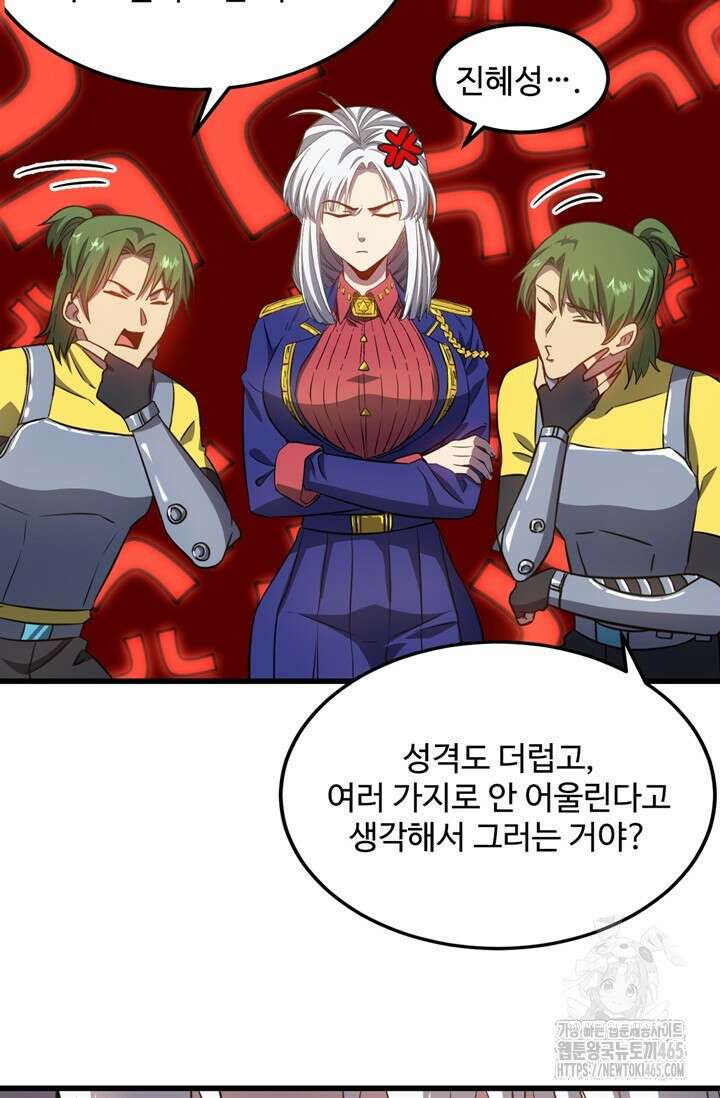 만년 후 미래에서 레벨업 132화 34