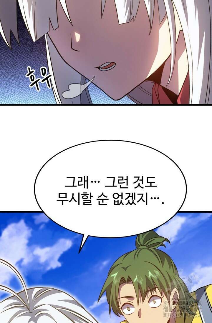 만년 후 미래에서 레벨업 132화 35