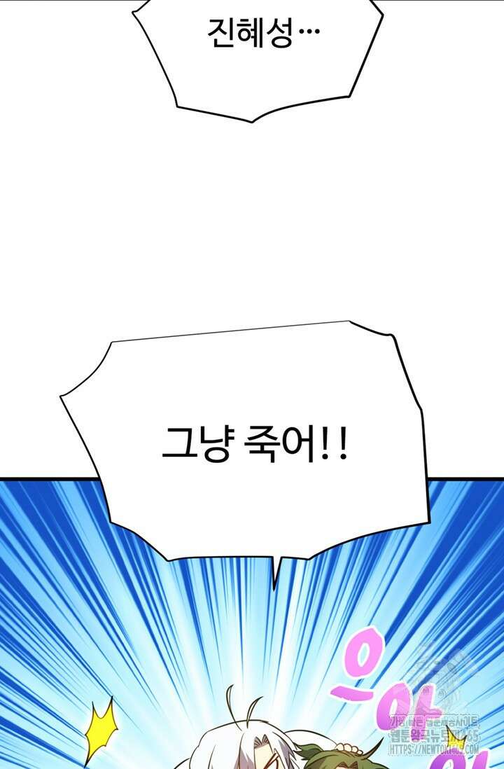 만년 후 미래에서 레벨업 132화 40