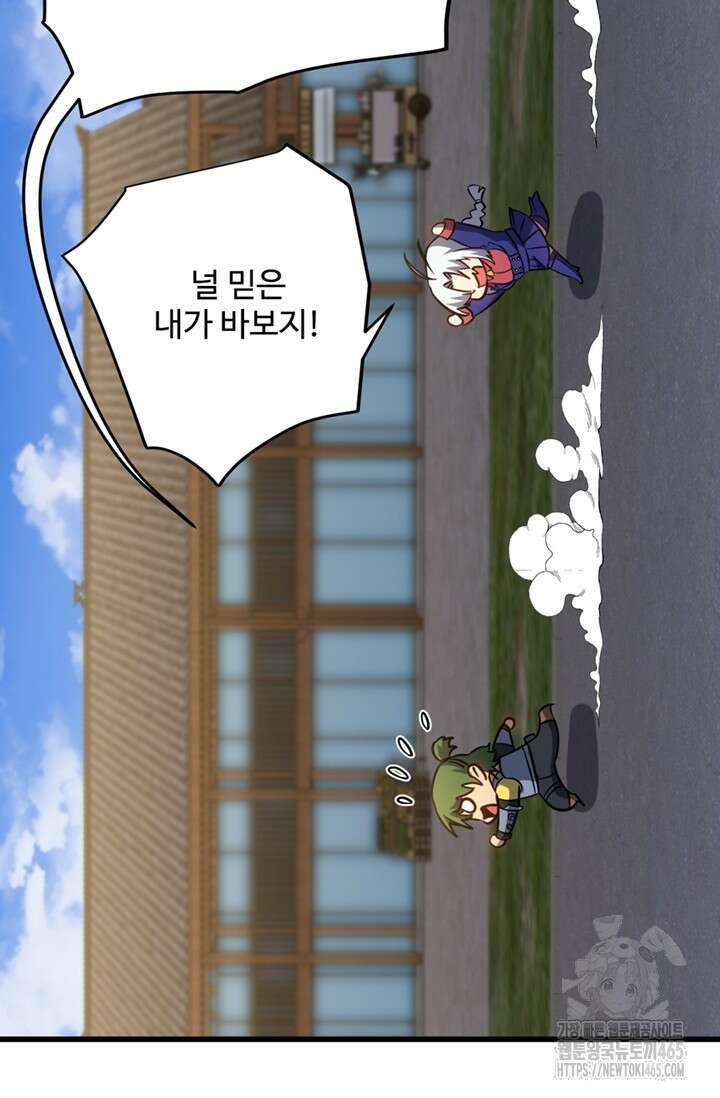 만년 후 미래에서 레벨업 132화 42