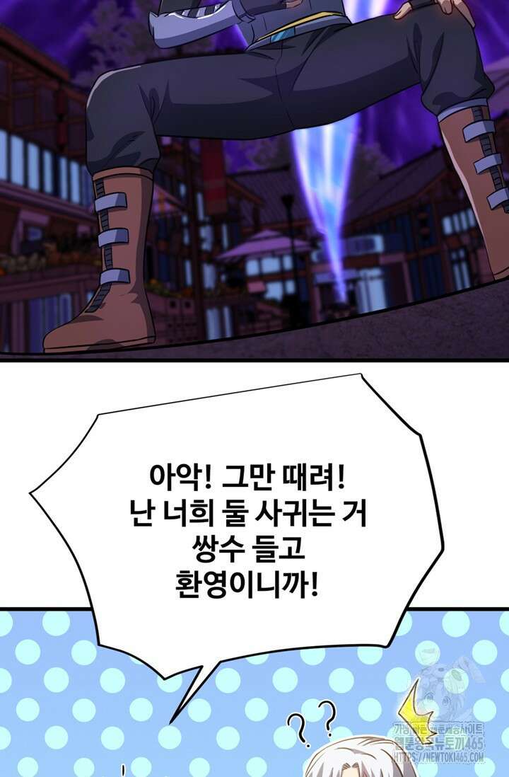 만년 후 미래에서 레벨업 132화 44