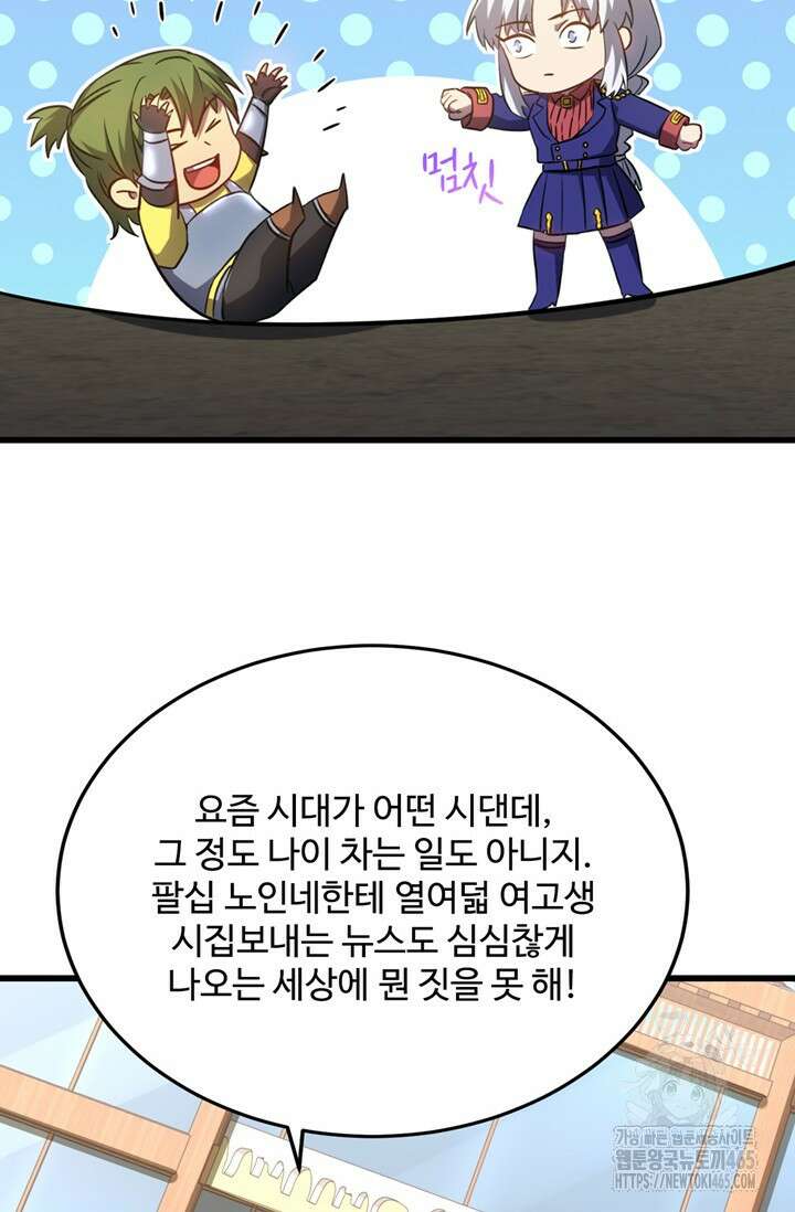 만년 후 미래에서 레벨업 132화 45