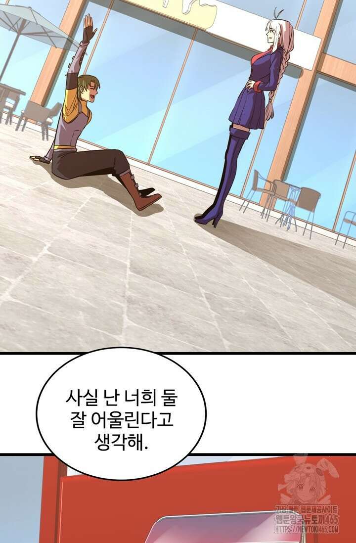 만년 후 미래에서 레벨업 132화 46