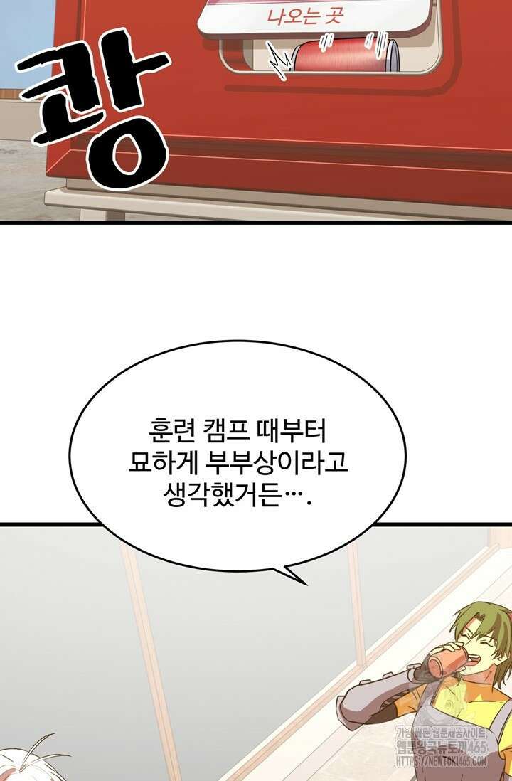 만년 후 미래에서 레벨업 132화 47