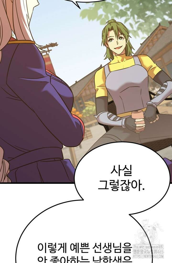 만년 후 미래에서 레벨업 132화 49