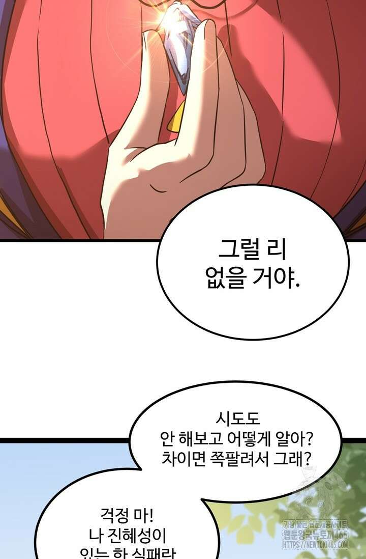 만년 후 미래에서 레벨업 132화 52