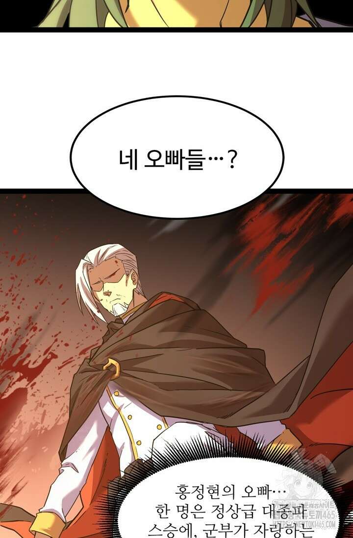 만년 후 미래에서 레벨업 132화 55