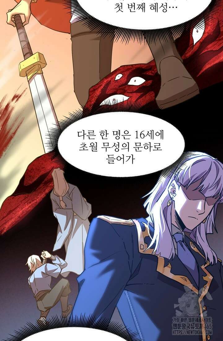 만년 후 미래에서 레벨업 132화 56