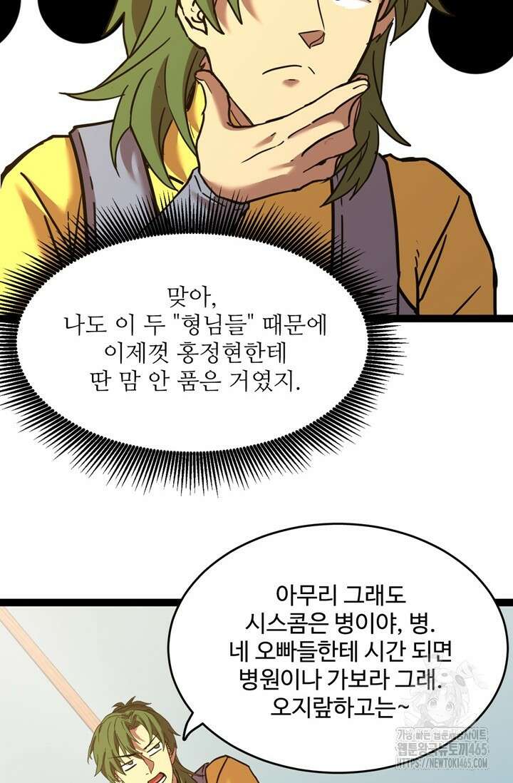 만년 후 미래에서 레벨업 132화 58