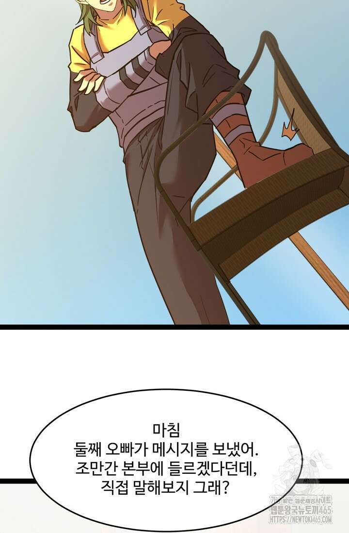 만년 후 미래에서 레벨업 132화 59