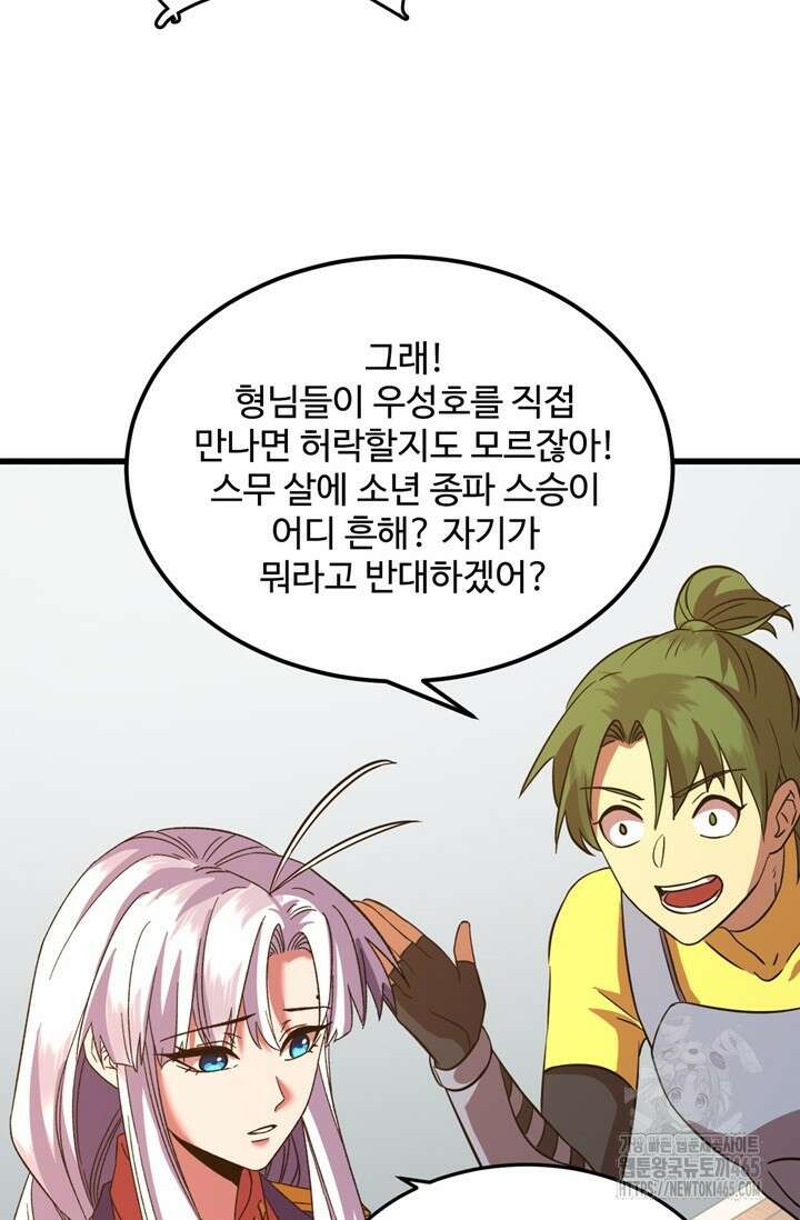 만년 후 미래에서 레벨업 132화 61