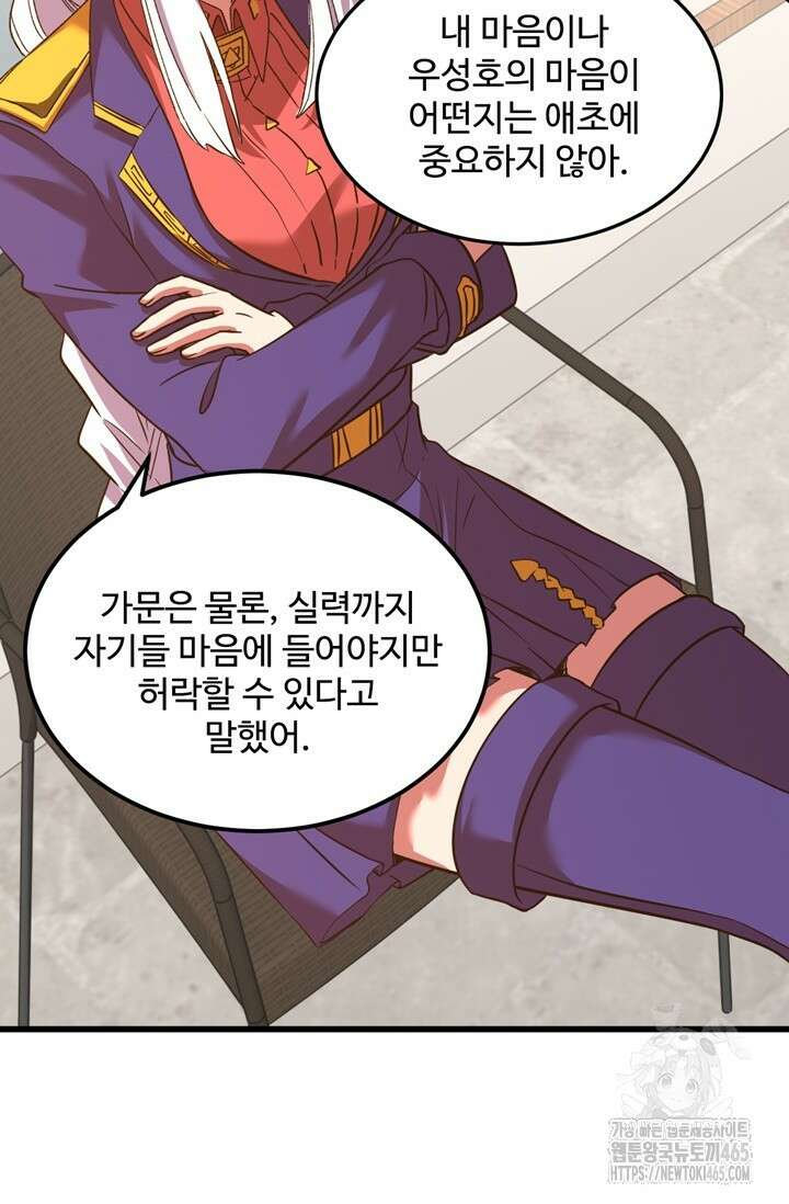만년 후 미래에서 레벨업 132화 62